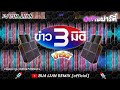 wedj  3      bua lian remix official