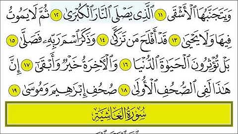 سورة الأعلى 8 -13