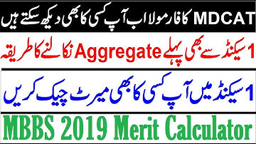 Calculate MDCAT Aggregate Within 1 Second !! MDCAT Online Calculator