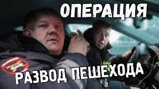 видео: Развод пешехода не удался. Инспектор ДПС сдался картинка: Развод пешехода не удался. Инспектор ДПС сдался