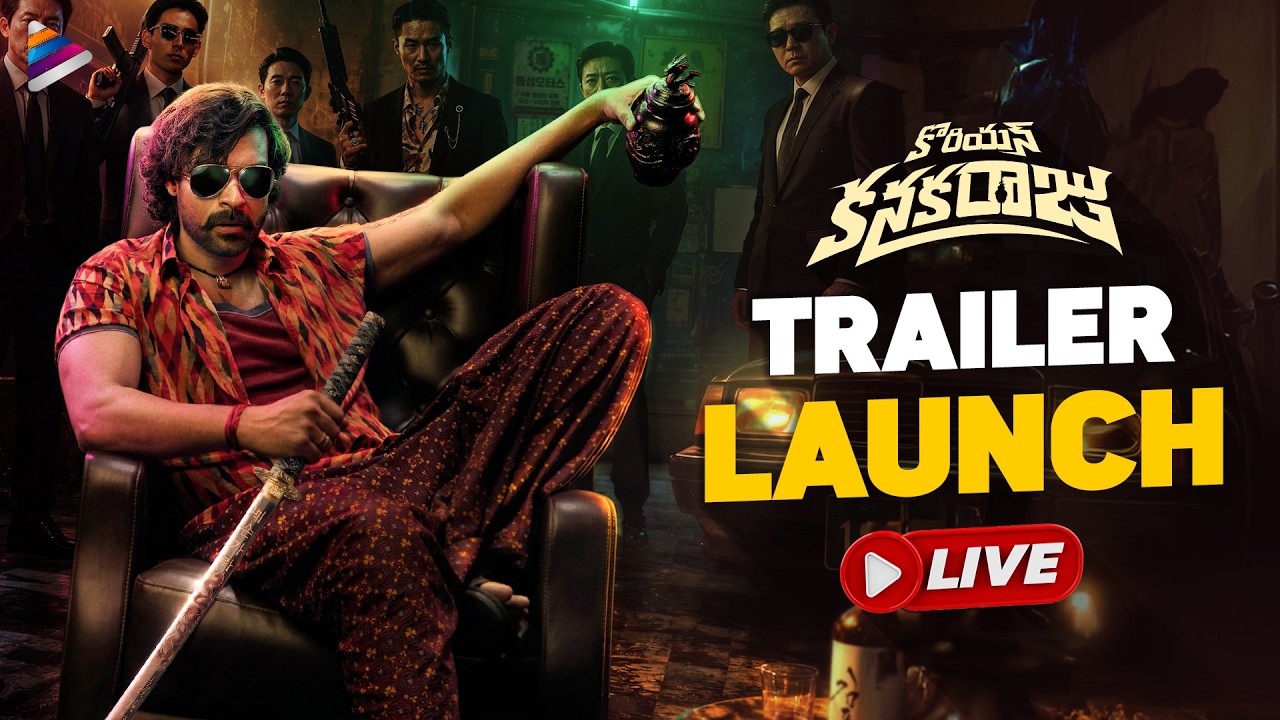 Korean Kanakaraju Trailer Launch LIVE | Varun Tej | Ritika Nayak | Comedian Satya | Thaman S | TFN