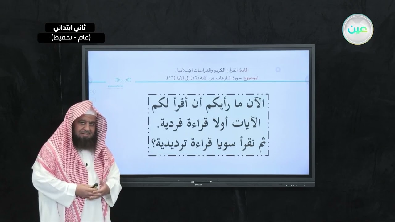 سورة النازعات  من الآية (12) إلى الآية (16). - القرآن الكريم والدراسات الإسلامية - ثاني ابتدائي