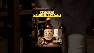 Настойка боярышника из СССР #health #healthy #здоровье #hawthorn #herbal #herb #травы #drink