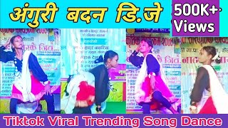 anguri badan dj | anguri badan | angoori badan dj remix | chamak cham chamke anguri badan dj