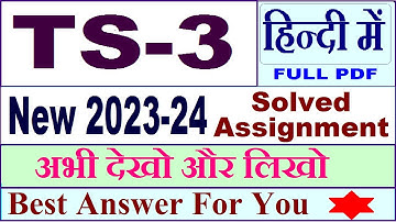 TS 3 solved assignment 2023-24 in Hindi / ts 3 solved assignment 2023 / ignou ts 03