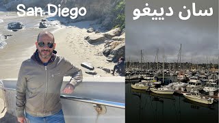 San Diego | Vlog#4 | رحلتي الى غرب امريكا | سان ديقو
