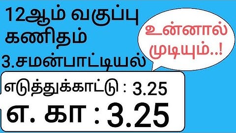 12th Maths Tamil Medium Chapter 3 Example 3.25