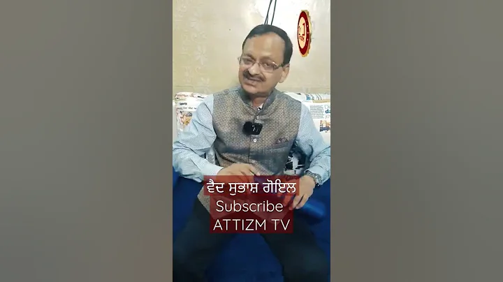 #shorts Ayurveda Benefits Vaid Subhash Goyal