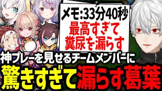 生徒達の初日とは思えない連携に興奮しすぎる葛葉が面白すぎたｗｗｗ【にじさんじ/切り抜き/Thek4sen/LoL】