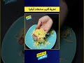 تجربة أغرب منتجات أيكيا مبشرة الجبنة
