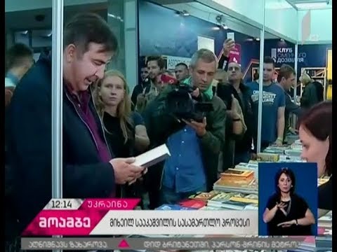 სააკაშვილის ადვოკატი არ გამორიცხავს, რომ  სასამართლო პროცესი 18 სექტემბერს არ შედგეს