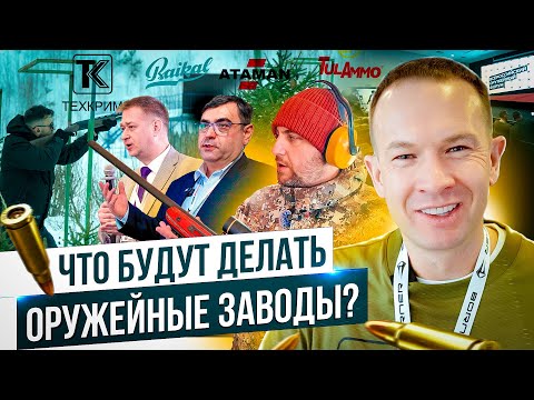 Развитие оружейной отрасли. Ижмех допилит Лося, новые патроны  IGLA и ТПЗ, Техкрим ушел от Китая.