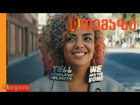 10 ფილმი შრომით უფლებებზე