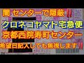 クロネコヤマト宅急便!詐欺!京都西院寿町センター!!️希望日 記入しても全て無視します!!️皆様気をつけて!!️  お金払って指定日に配達しないのは詐欺!!動画時間短いので一時停止してご覧ください!!