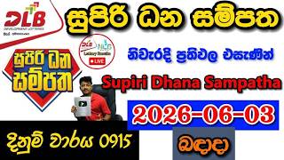 Supiri Dhana Sampatha 0915 2026.06.03 Today DLB Lottery Result අද සුපිරි ධන සම්පත ලොතරැයි ප්‍රතිඵල