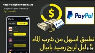 أفضل تطبيق لي كسب المال من الأنترنت big big cash screenshot 3