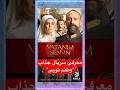 معرفی سریال جذاب ترکی وطنم تویی Shortvideo Vatanımsensin سریال تاریخی معرفی سریال جذاب ترکی وطنم تویی Shortvideo Vatanımsensin سریال تاریخی