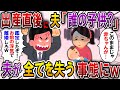 【2ch スカっと】出産直後、夫「こいつ誰の子供?」と言い残し出て行った→嫁の退院後、夫「DNA鑑定した!お前の浮気が証明できたから離婚だ!」義両親の前で言われた私は…【スカっとする話】