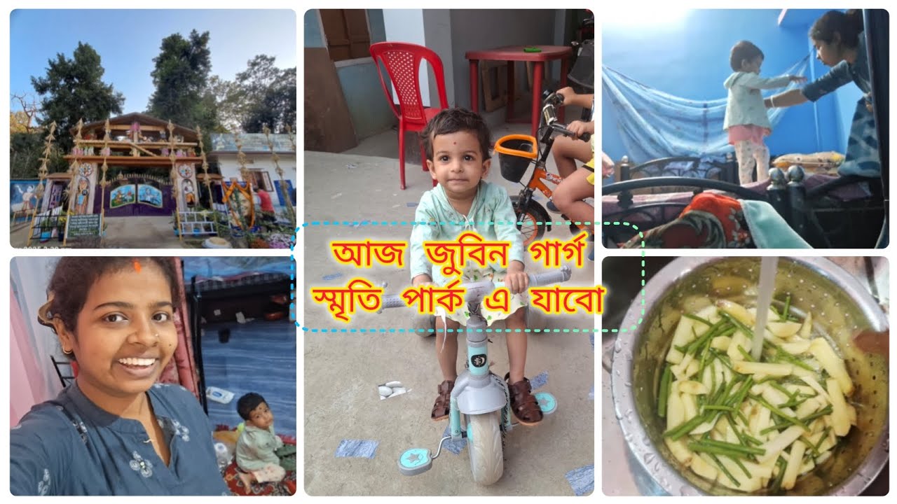 আজ জুবিন গার্গ এর স্মৃতিতে বানানো পার্ক এ যাবো। NIJORA PARK😁চিনি cycle চালাতে খুব ভালোবাসে 😁❤️🧿