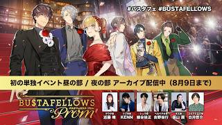 配信チケット/特典付き】『BUSTAFELLOWS PROM』 – エクステンドショップ