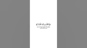 كروما شاشة بيضاء قرآن كريم 🌿تلاوة من سورة الأحزاب 🌿القارئ...................... 🌿