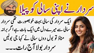 sardar & Sali Most funnest jokes in Urdu  | special sardar pathan funny lateefy  screenshot 2