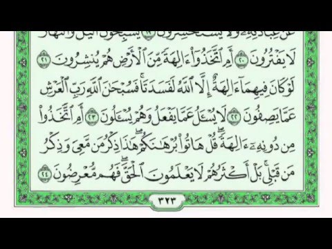 سورة الانبياء كاملة لقارئ فارس عباد بصوت رائع مع القراءة جود عالية