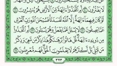 سورة الانبياء كاملة لقارئ فارس عباد بصوت رائع مع القراءة جود عالية