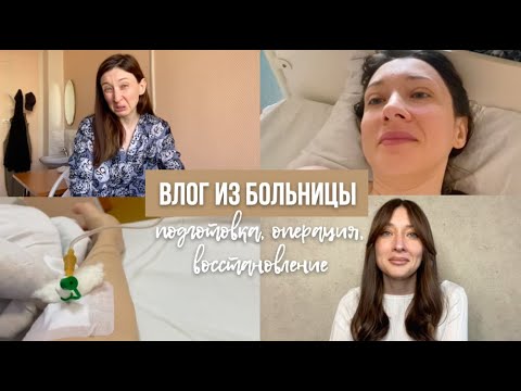 Лапароскопия 🩸 Киста яичника 💊 Эндометриоз 📍 Моя история