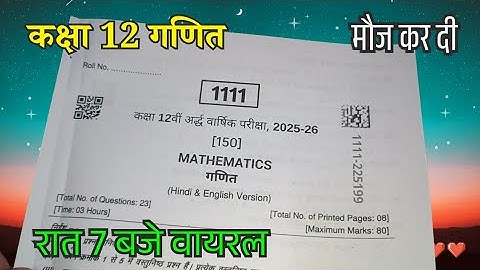 शाम 7 बजे कक्षा 12 गणित अर्धवार्षिक पेपर 2025 / Class 12th Maths Ardhvarshik paper 2025 Solution