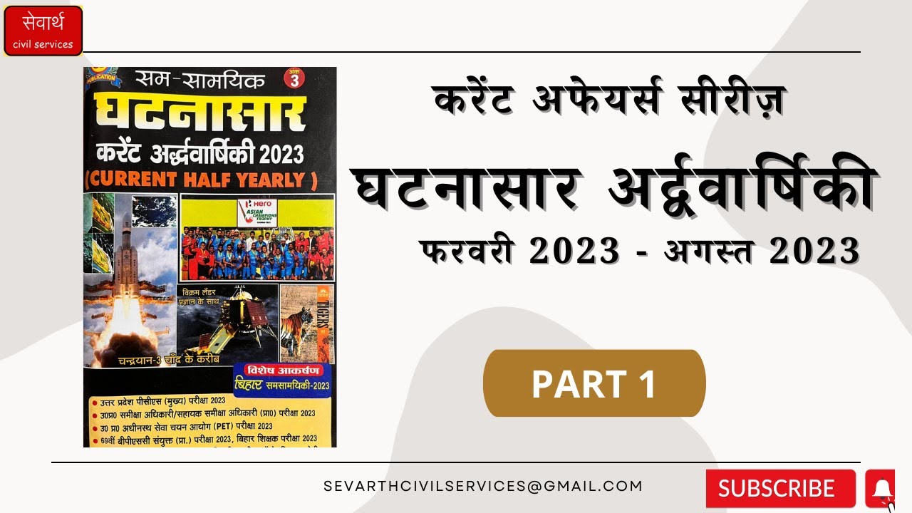 Ghatnasar current affairs 2023 ।। Current Affairs #currentaffairs # ...