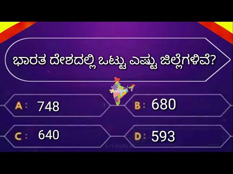 Intrsting Question In Kannada ! Kannada GK Question by 5-Minute kannada ! Kannada Quiz video