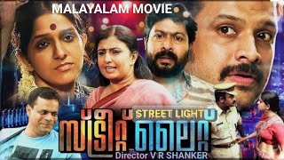 Malayalam Latest Movie Street Light | Aparna Nair