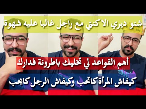 أهمية تقديس العلاقة الحميمية كمال الباشا