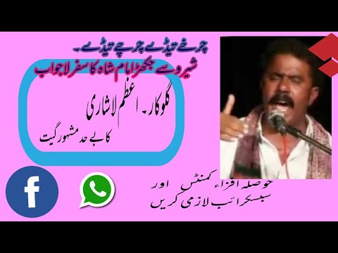 Dohray Saraiki by Azam Lashari Shero towards Jhakar Imam Shahشیرو - YouTube