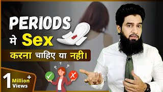 क्या Periods में Sex करना चाहिए ? Sex In Periods Safe or Not | Dr. Imran Khan