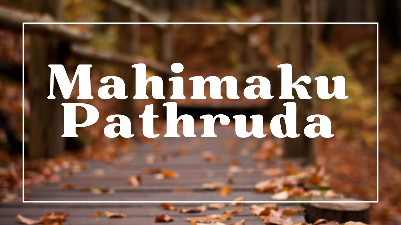 Mahimaku Pathruda  Christian song telugu  lyrics in English