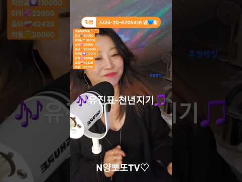 라이브음방 트로트 7080 유진표 천년지기 커버 Cover 노래방 신청곡