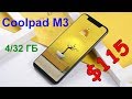 Coolpad M3 – Бюджетный смартфон с хорошими характеристиками и ценой $115 – Интересные гаджеты