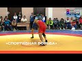 «VIII спортивных игр народов Якутии». Спортивная борьба 2 часть (08.07.22)