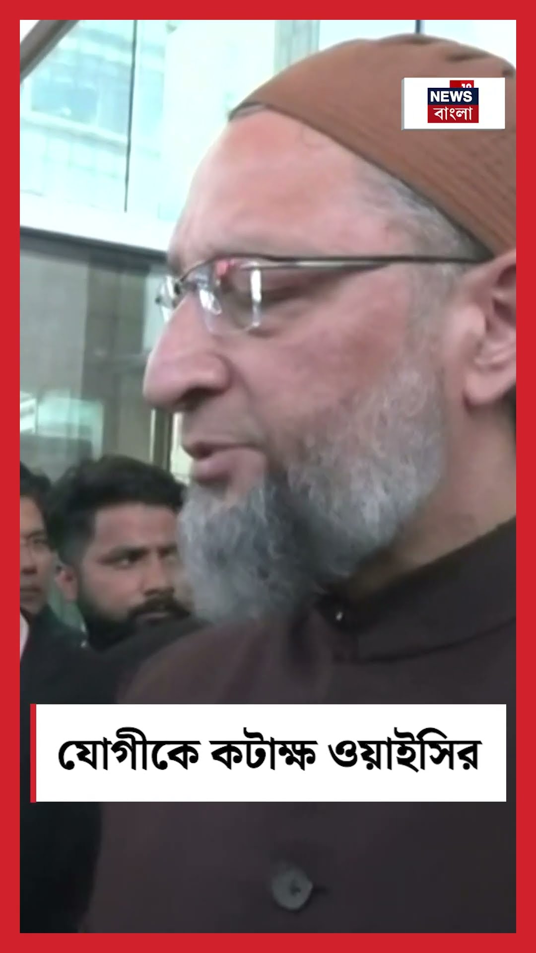 CM Yogi কে কটাক্ষ Asaduddin Owaisiর | N18S #shorts