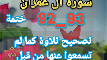🕋@ختمة تصحيح تلاوة ب علم الإتقان تعالوا نتعلم معا ونعرف خطوات الضبط للتلاوة المتقنة لختمة الخشوع 🕋