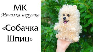 Мочалка-игрушка крючком \