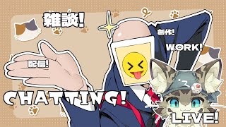 【初見さん歓迎】アスパしながら作業雑談！【アストラルパーティ】