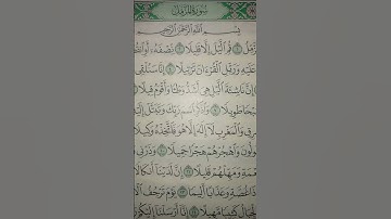 #سورةـ المزمل (يا ايها المزمل قم الليل إلا قليلاً.....) سورة المزمل