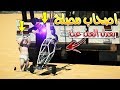 فلم اصحاب مصلح عدلو عن عن صلوحي راح يتفاجاء GTA 5 