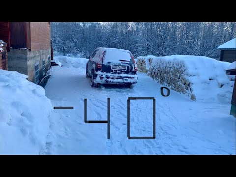Запуск Honda CR-V 3 в мороз -40°