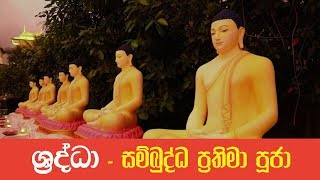 Shraddha - Sambuddha Prathima Pooja
