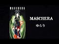 MASCHERA「ゆらり」高音質 FULL