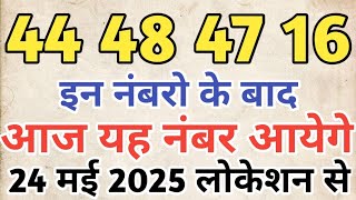 24 May 2025 Gali disawar satta trick today | satta king faridabad ghaziabad news | satta king